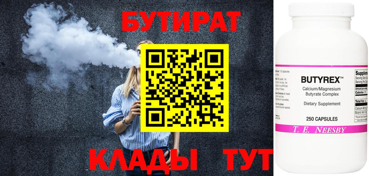 БУТИРАТ BDO 33%  Вход с VPN  Благодарный 