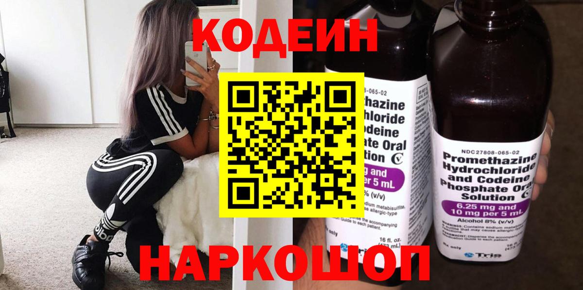 Кодеин напиток Lean (лин)  Codein напиток Lean (лин)  Вход с VPN  Благодарный 
