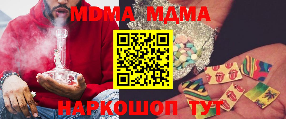 МДМА  Вход с VPN  Благодарный  МДМА Molly  MDMA crystal 