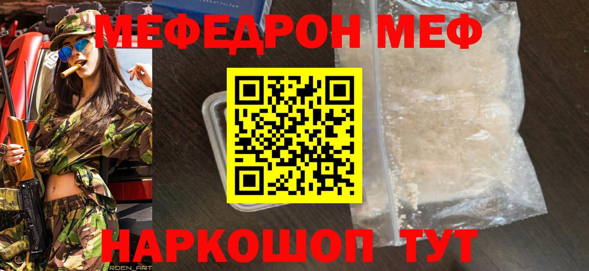Меф мука Благодарный